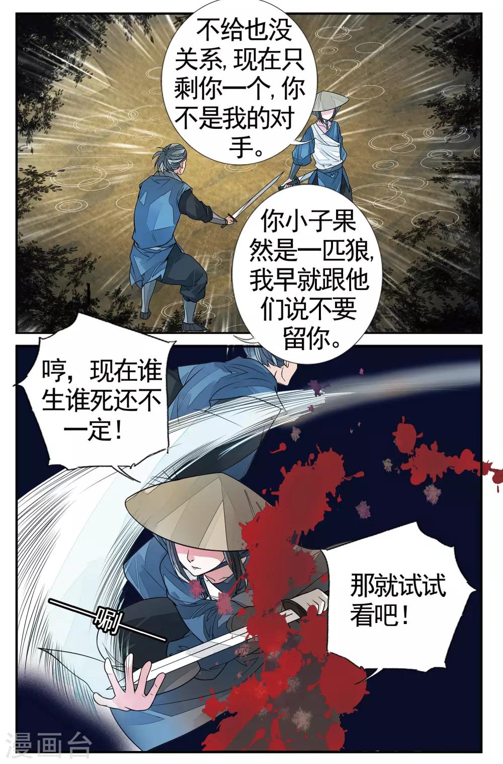 第74话 撕裂5-第74话