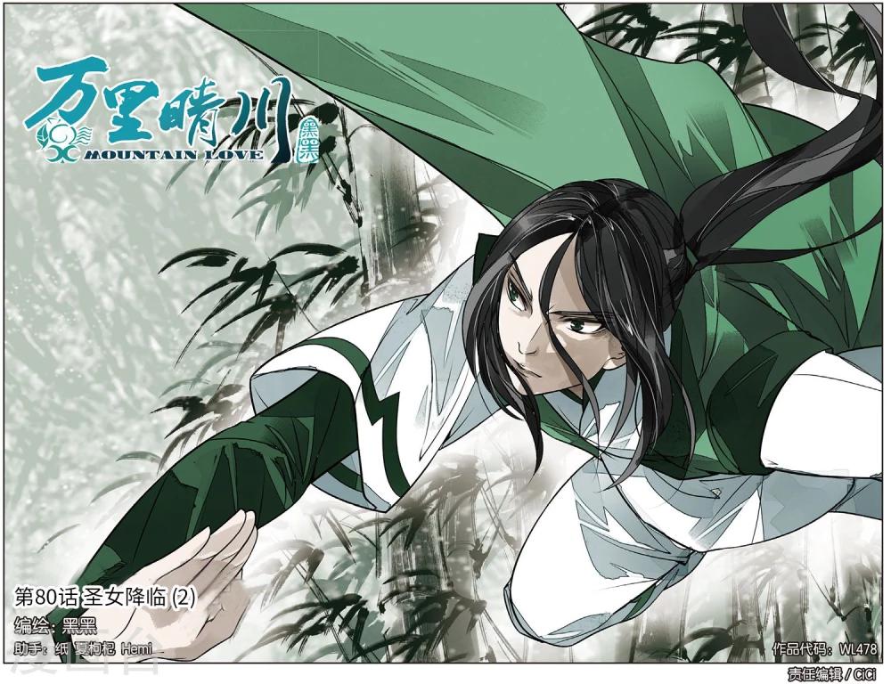 第80话 圣女降临2-第80话