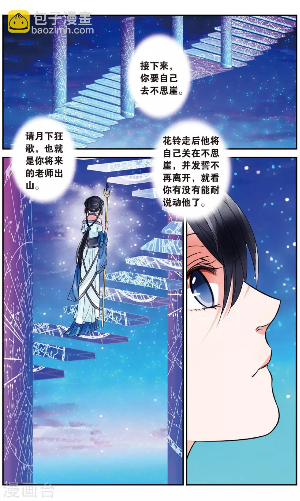 第82话 月之花1-第82话