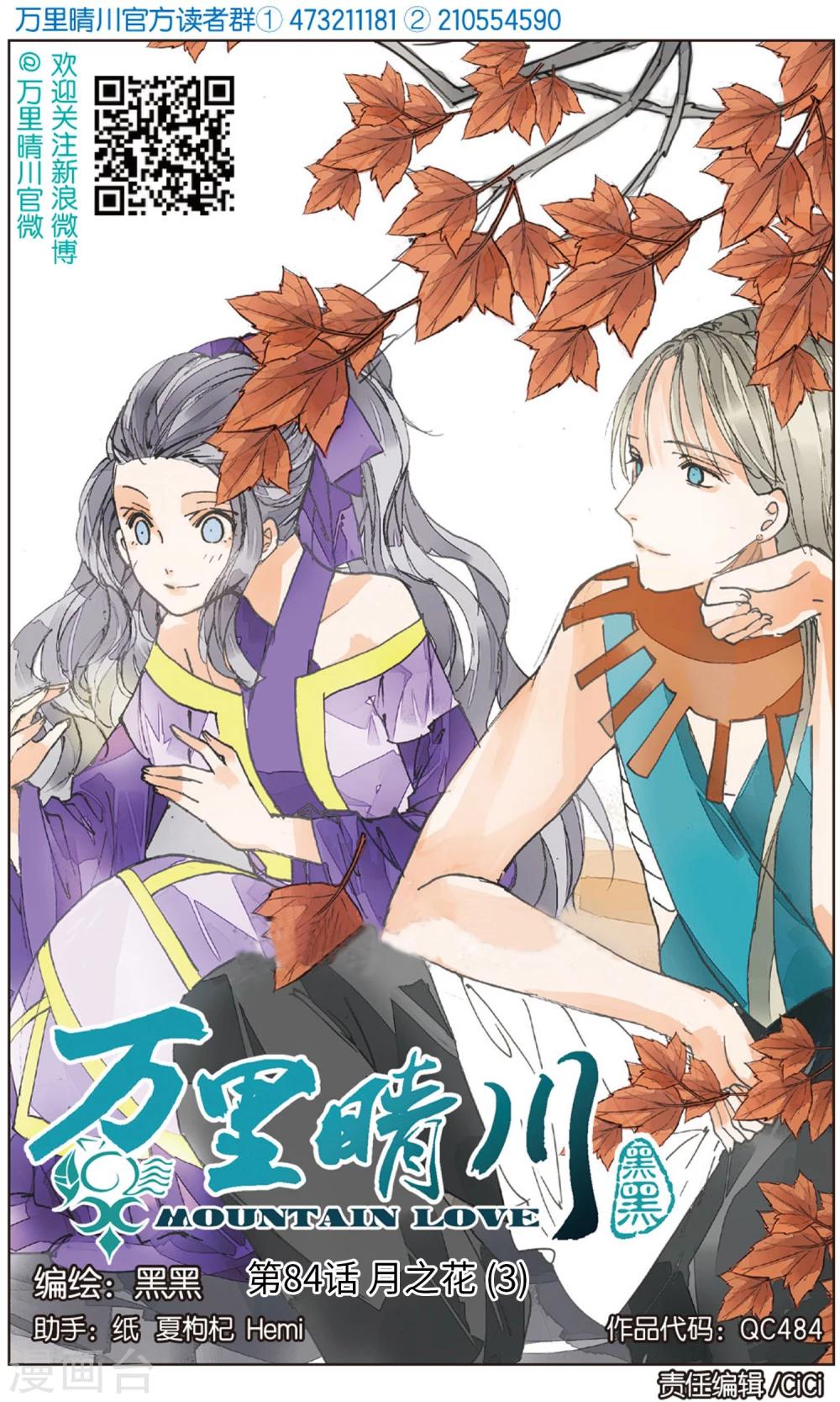 第84话 月之花3-第84话