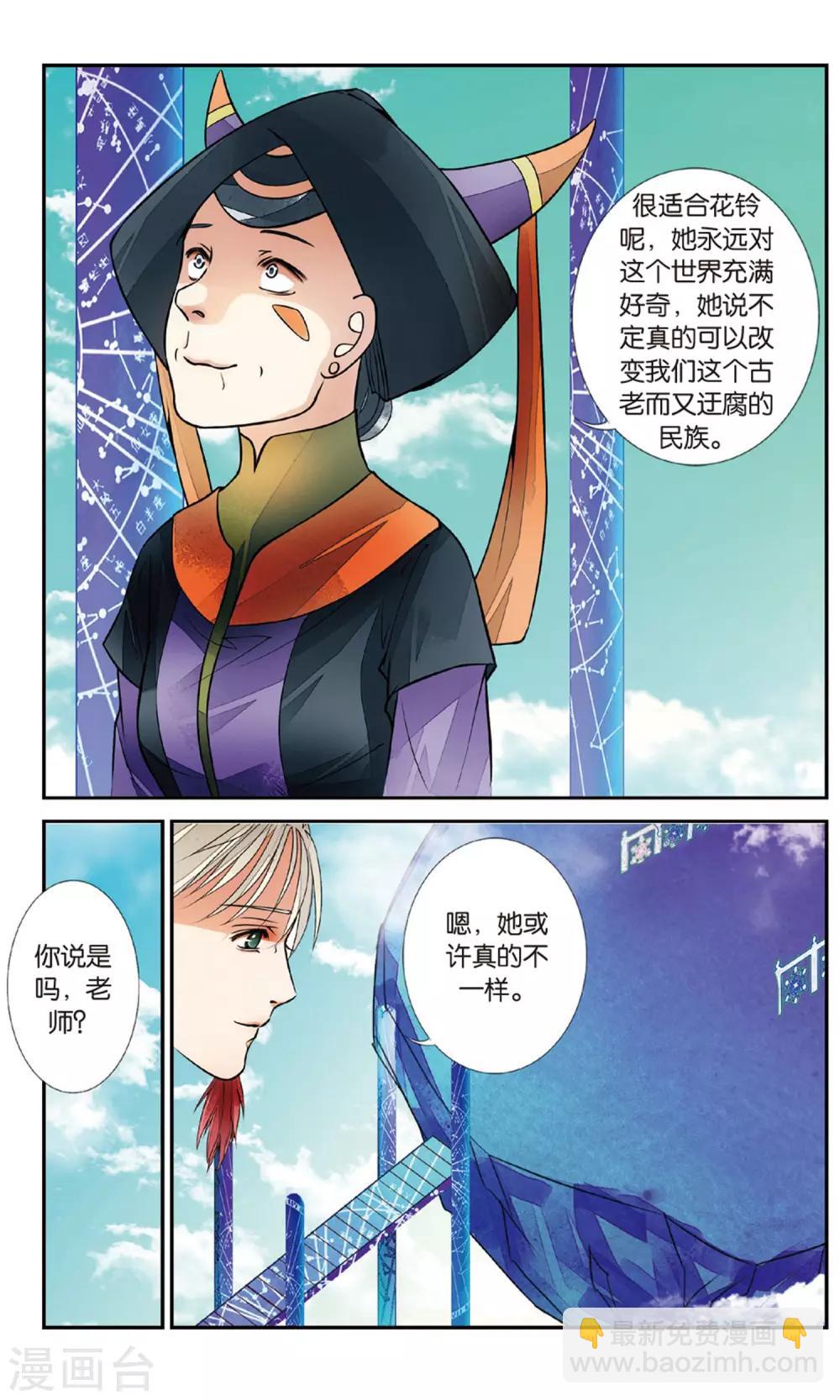 第84话 月之花3-第84话