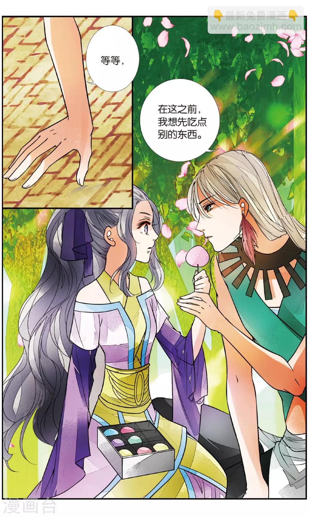 第84话 月之花3-第84话