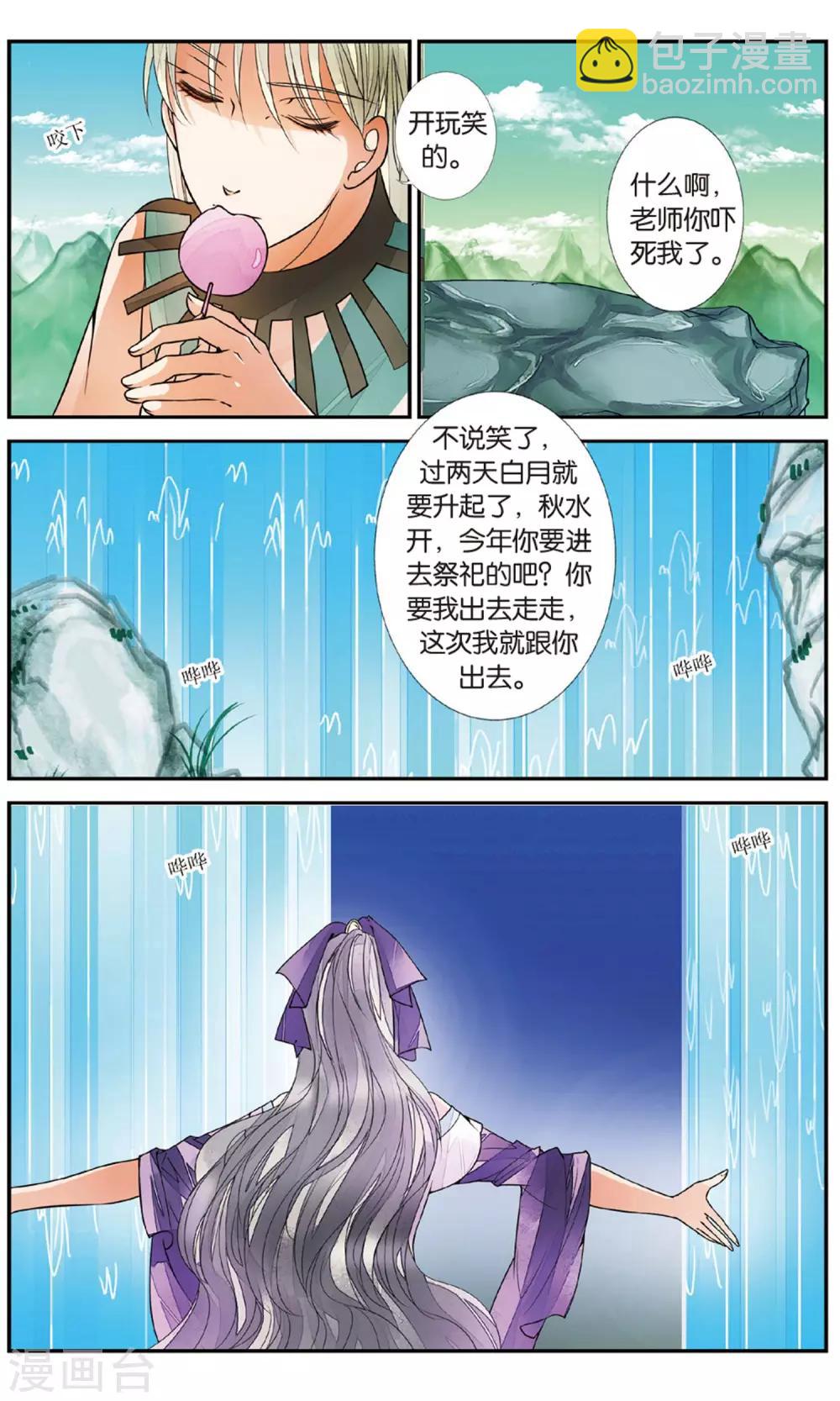 第84话 月之花3-第84话