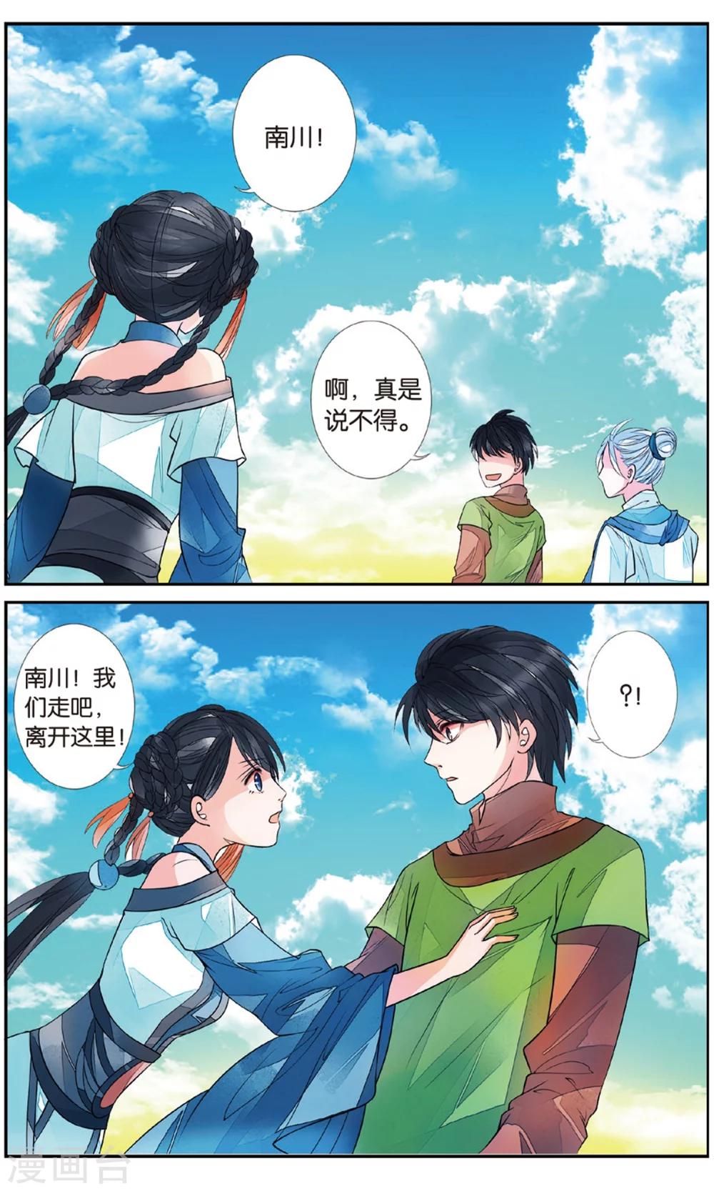 第86话 出天柱峰2-第86话