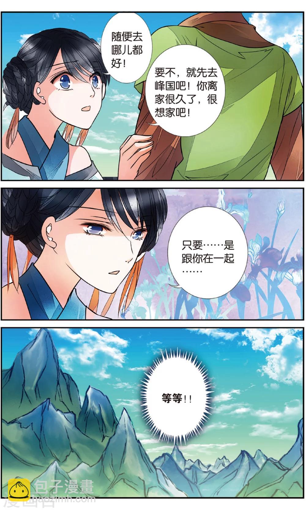 第86话 出天柱峰2-第86话