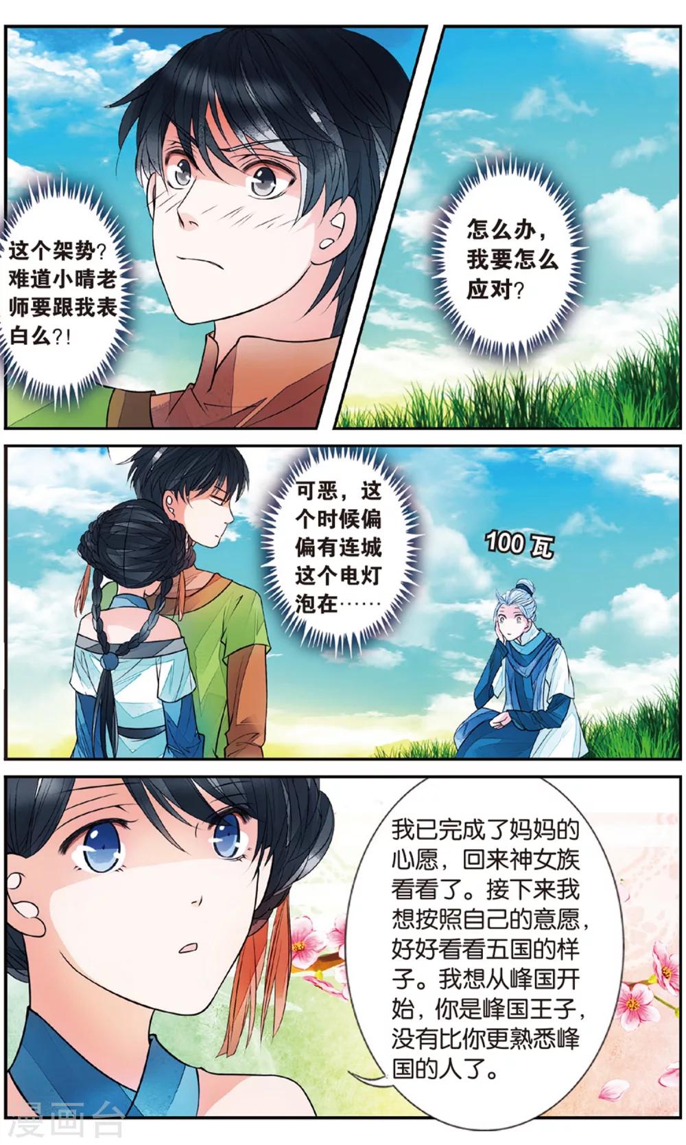 第86话 出天柱峰2-第86话