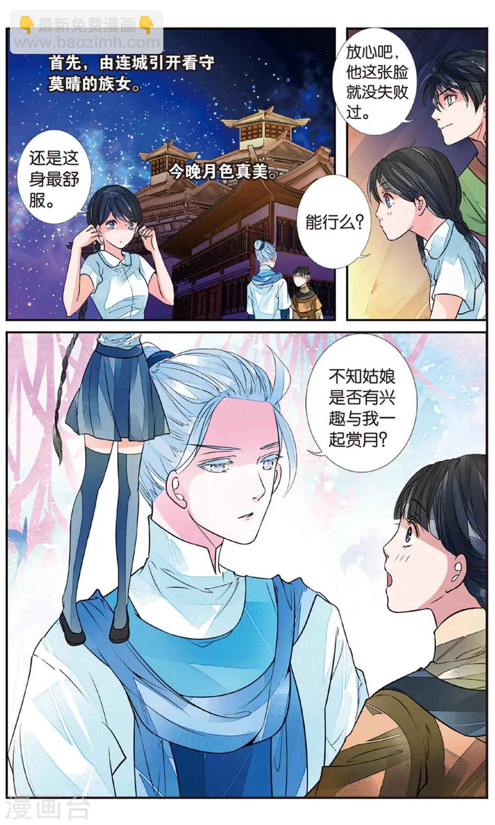 第86话 出天柱峰2-第86话