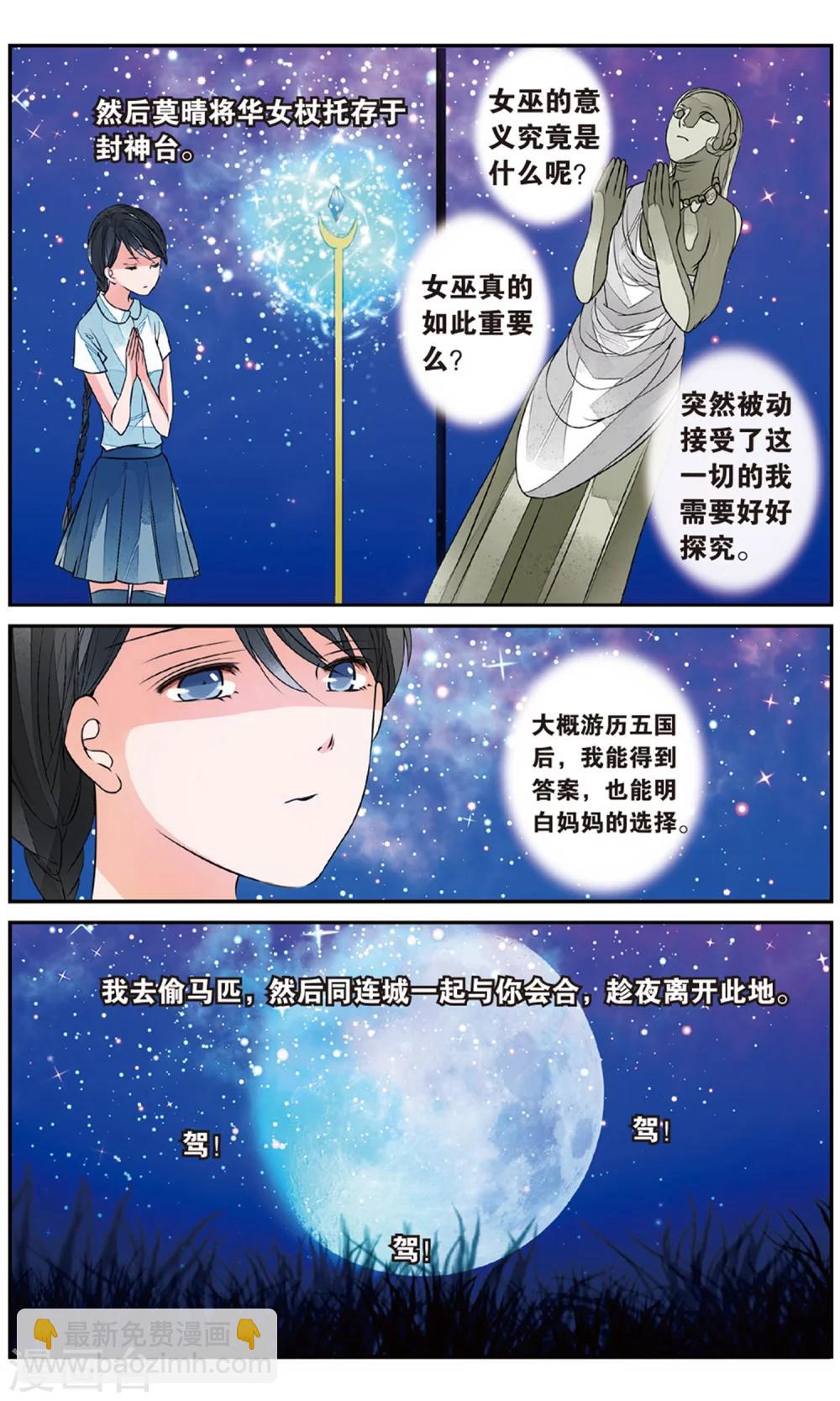 第86话 出天柱峰2-第86话