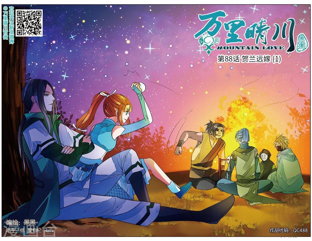 第88话 贺兰远嫁1-第88话