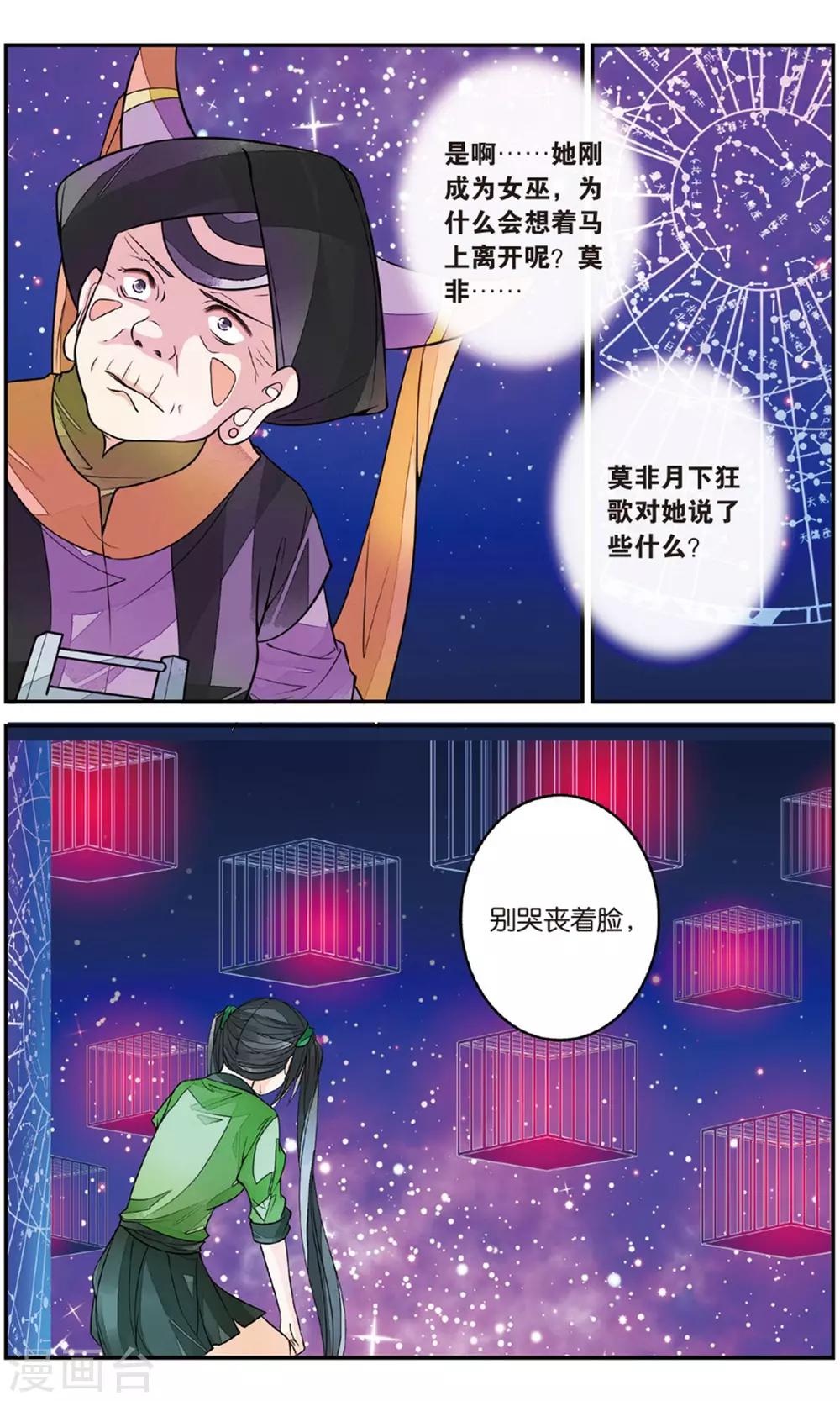 第88话 贺兰远嫁1-第88话