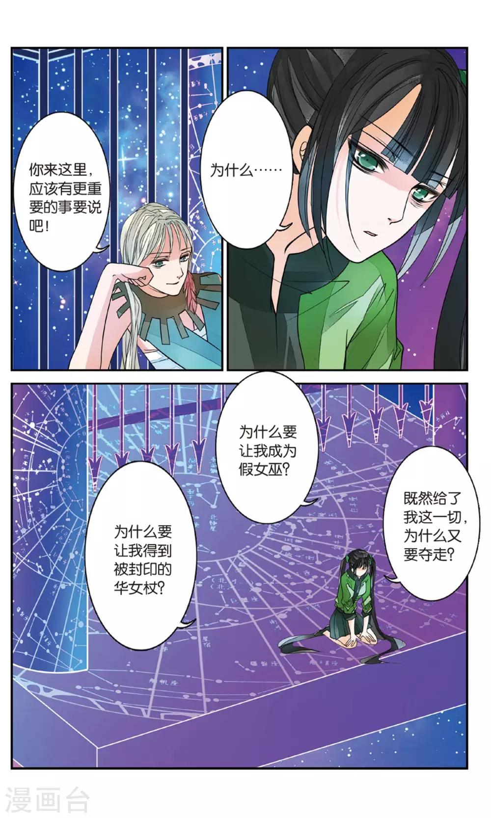 第88话 贺兰远嫁1-第88话