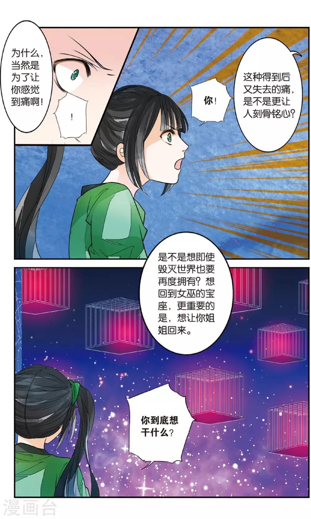 第88话 贺兰远嫁1-第88话