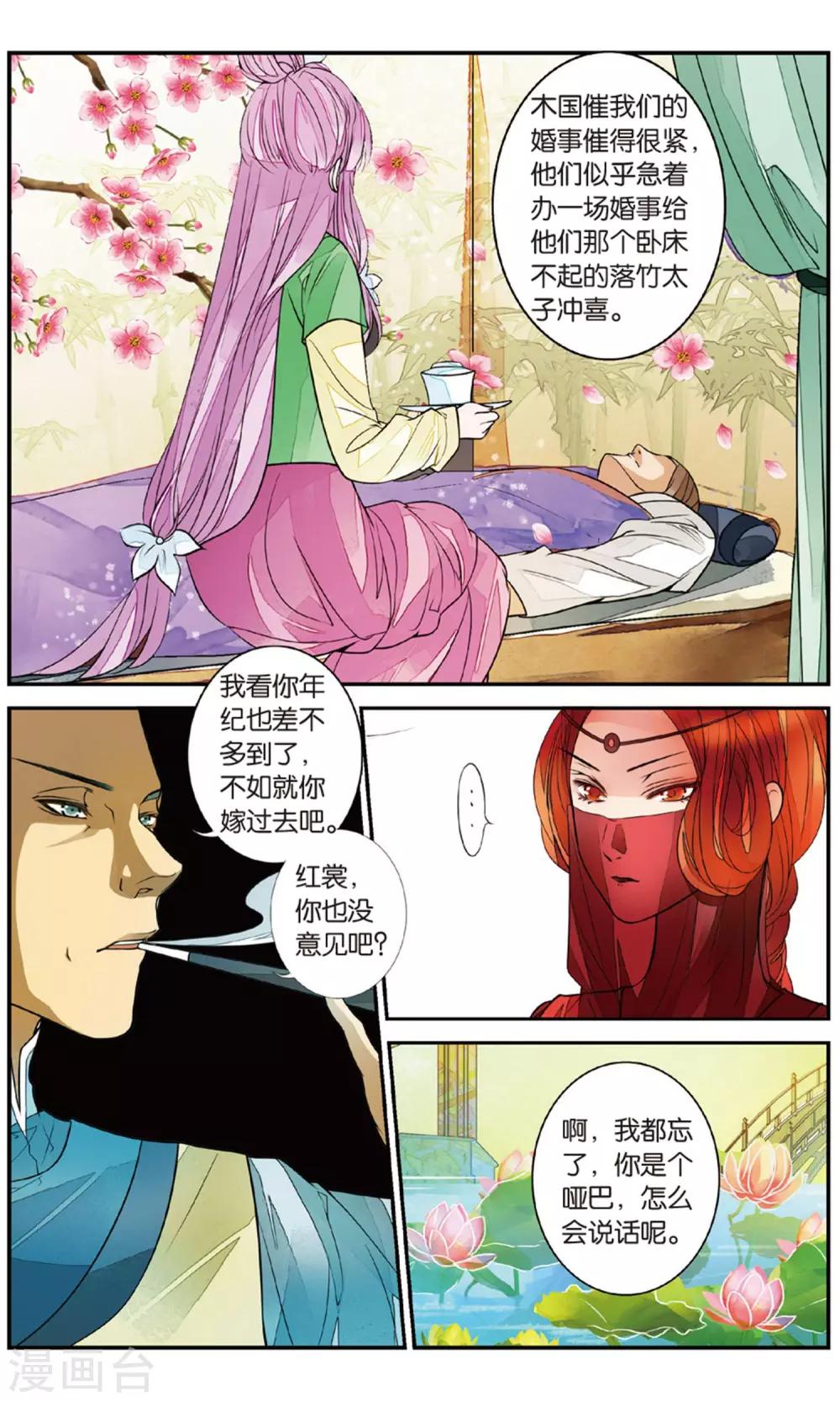 第90话 贺兰远嫁3-第90话