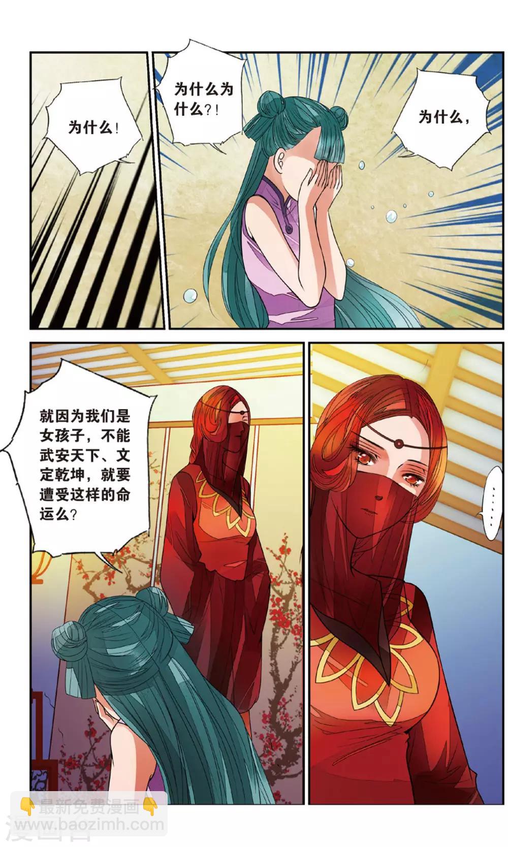 第90话 贺兰远嫁3-第90话