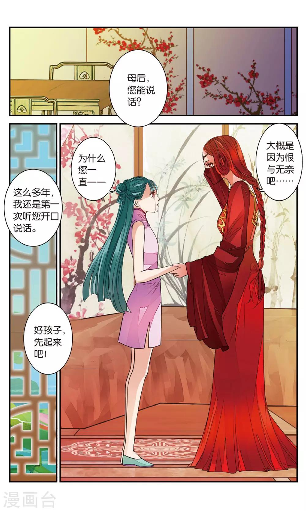 第90话 贺兰远嫁3-第90话