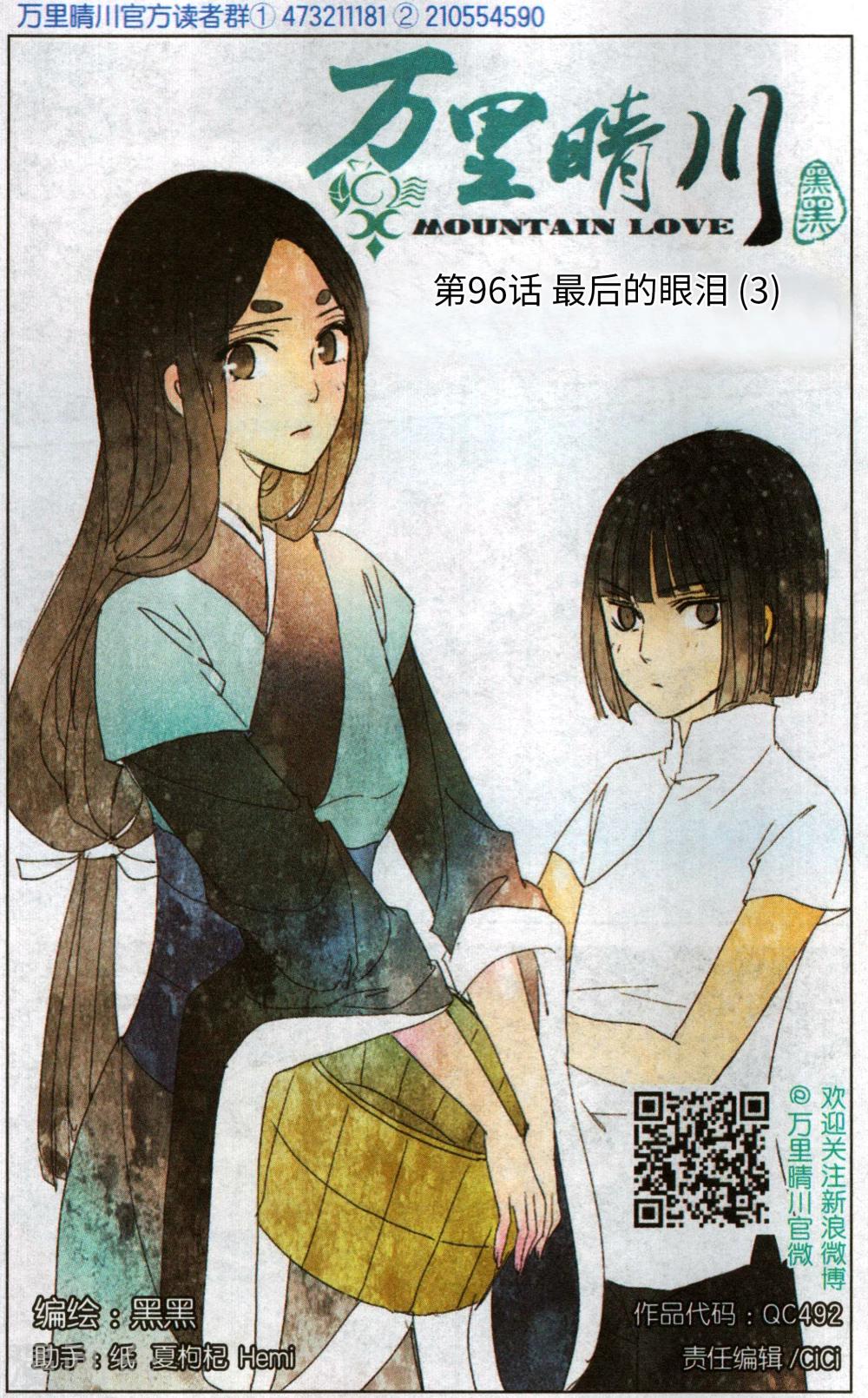 第96话 最后的眼泪3-第96话