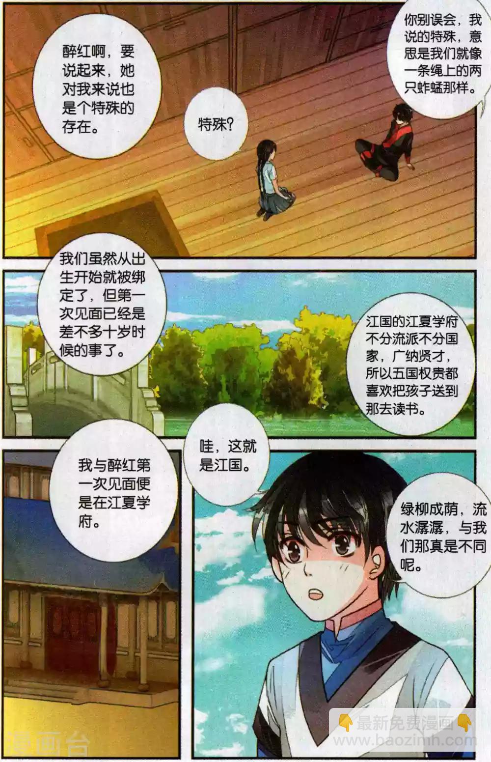 第98话 南川与醉红2-第98话