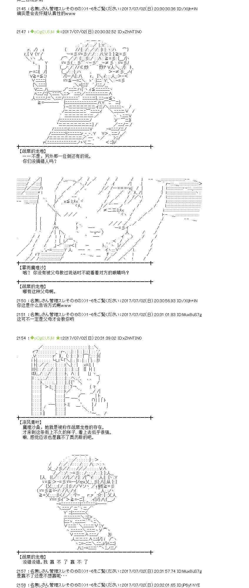 魔理沙似乎在蒐集寶貝 - 2話 - 4