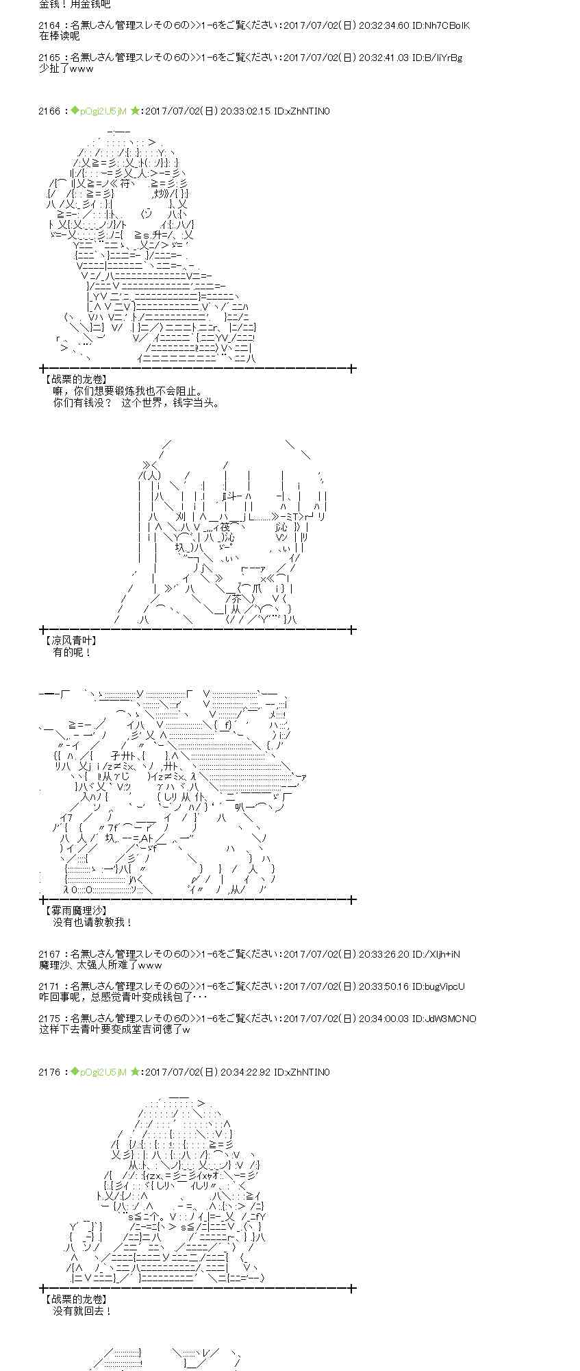 魔理沙似乎在蒐集寶貝 - 2話 - 5