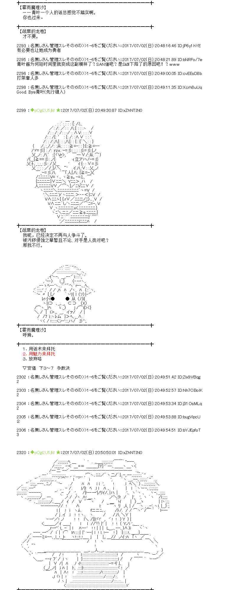 魔理沙似乎在蒐集寶貝 - 2話 - 3