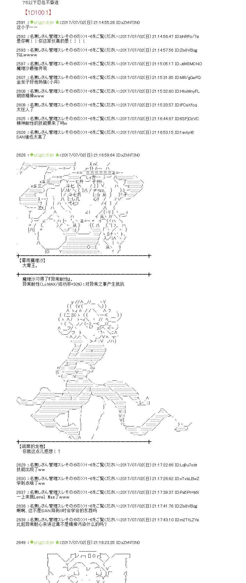 魔理沙似乎在蒐集寶貝 - 2話 - 6