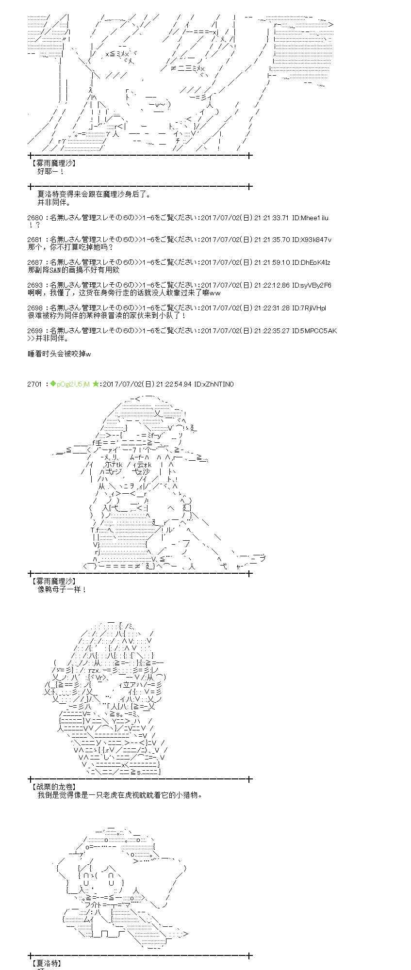 魔理沙似乎在蒐集寶貝 - 2話 - 8