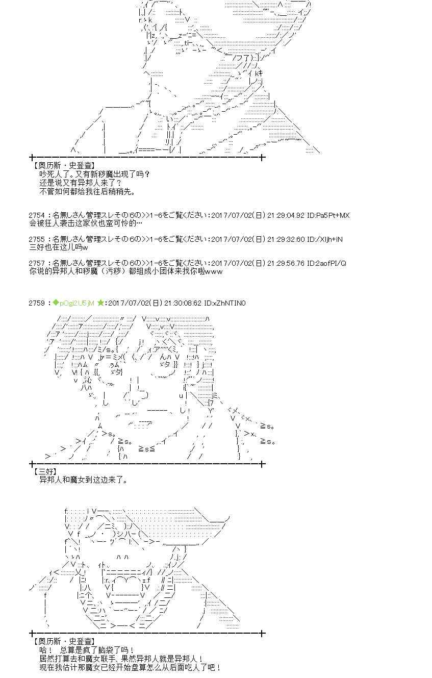 魔理沙似乎在搜集宝贝 - 2话 - 3