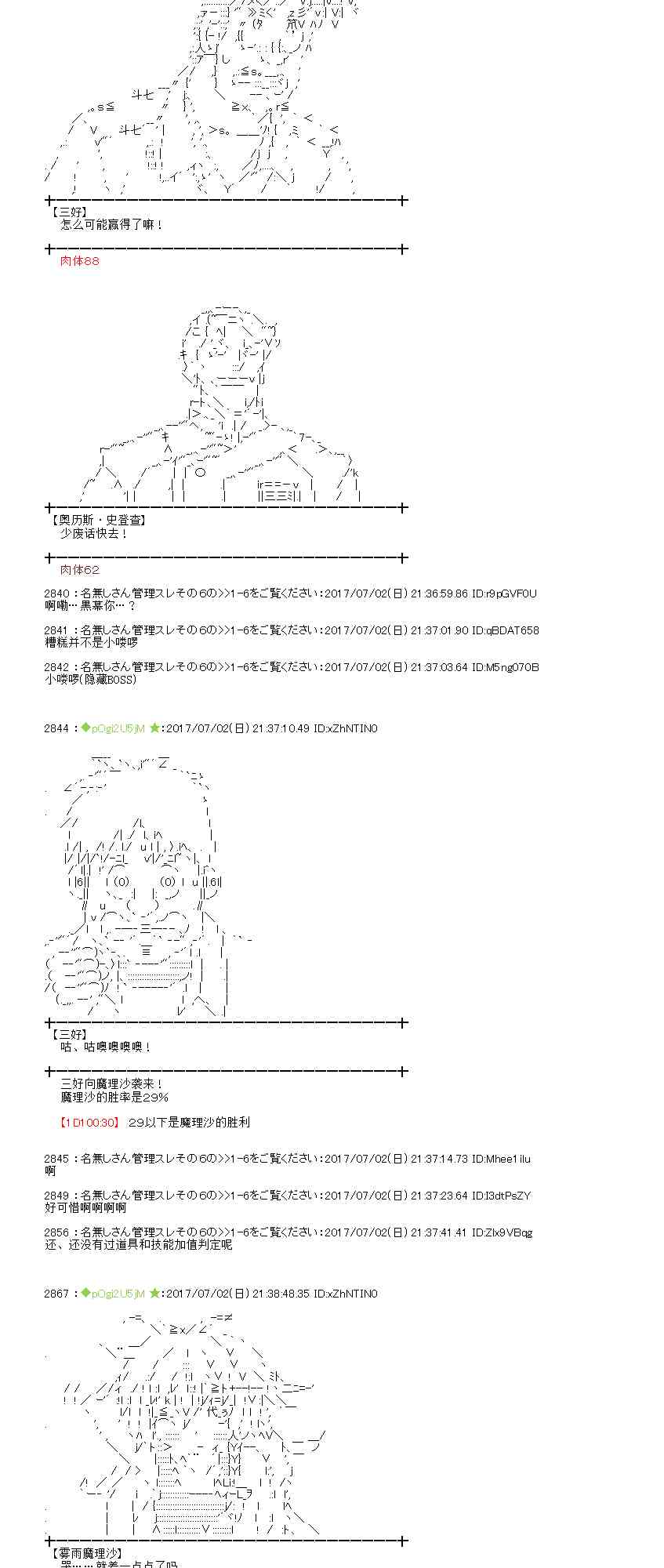 魔理沙似乎在搜集宝贝 - 2话 - 6