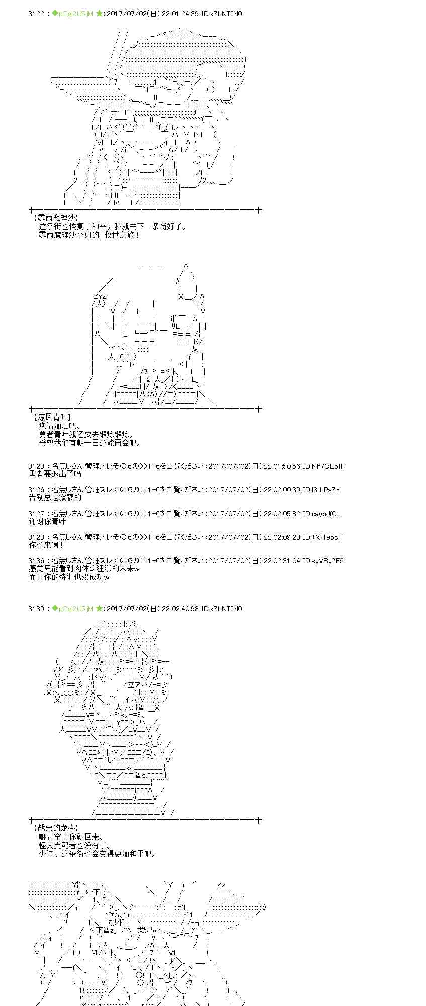 魔理沙似乎在蒐集寶貝 - 2話 - 7