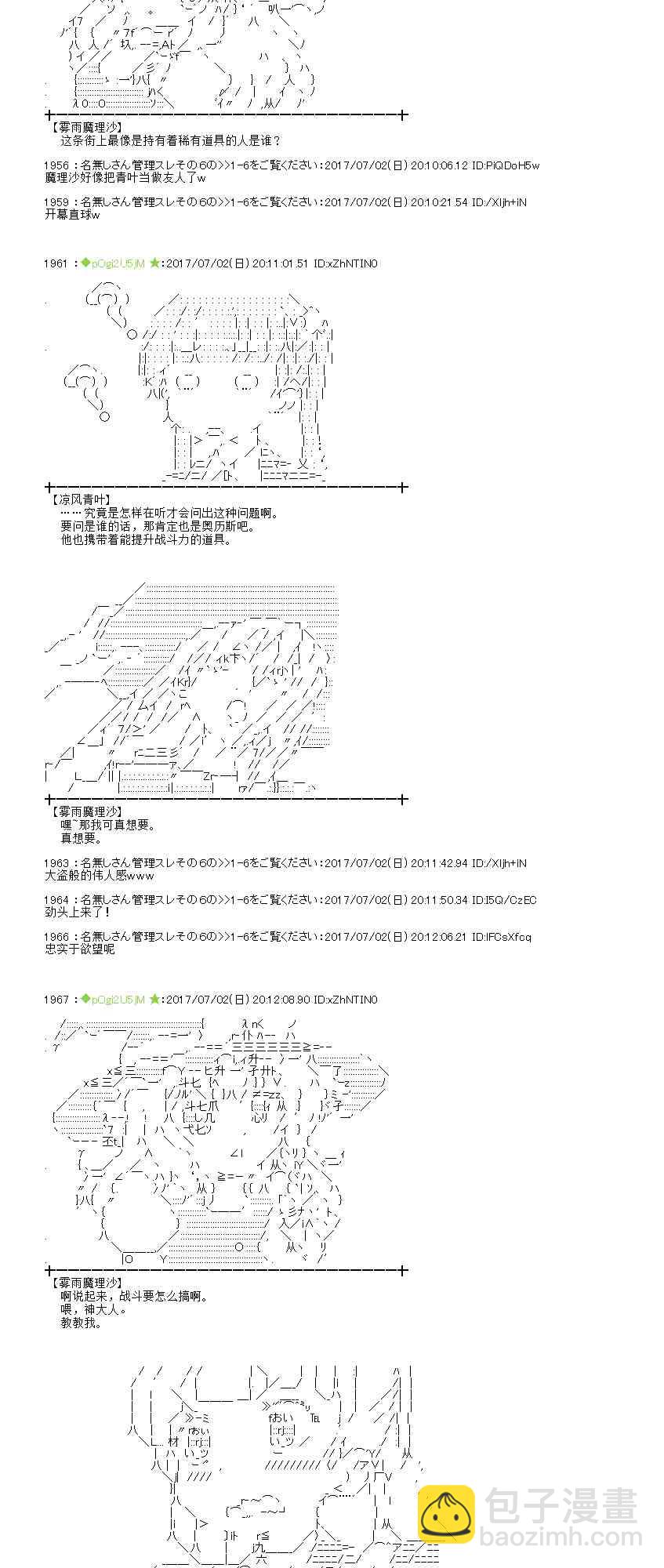 魔理沙似乎在蒐集寶貝 - 2話 - 5