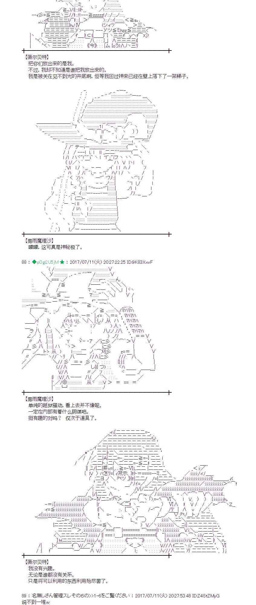 魔理沙似乎在搜集宝贝 - 11话 - 4