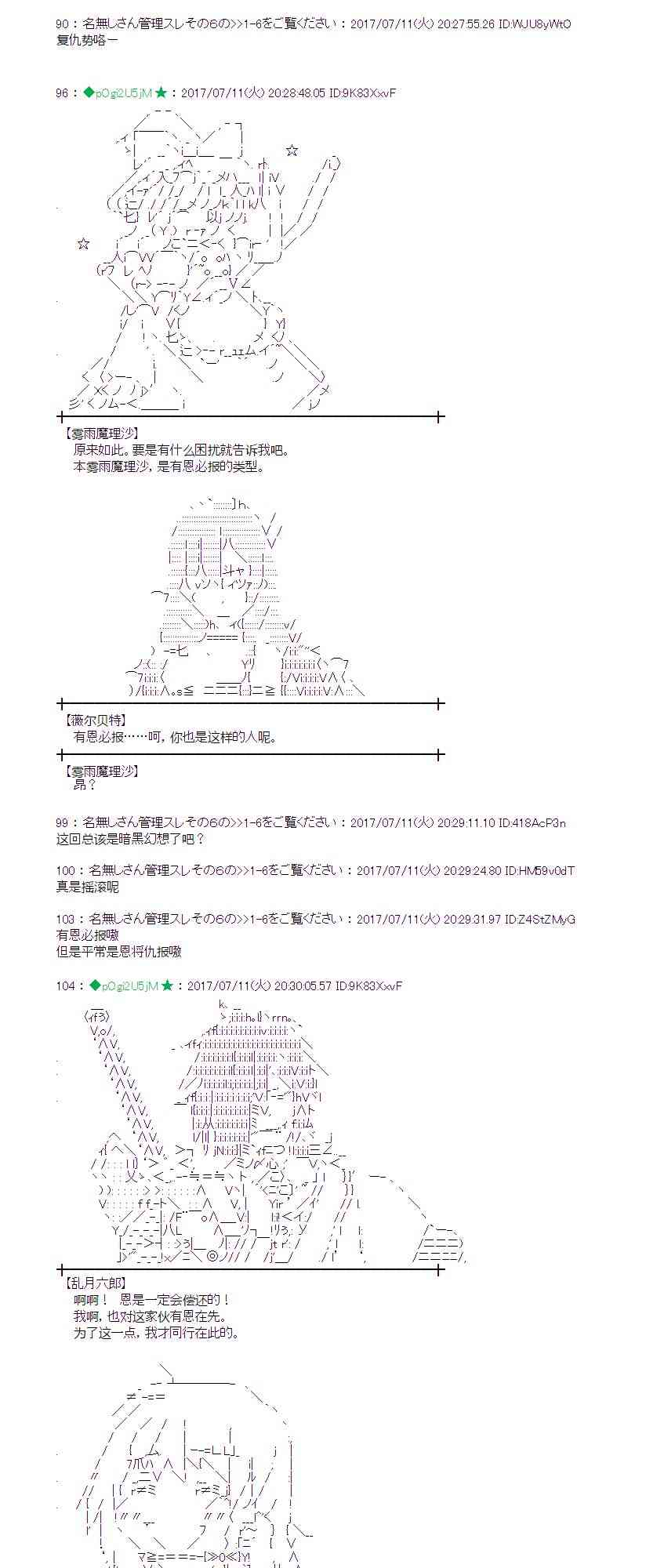 魔理沙似乎在蒐集寶貝 - 11話 - 5