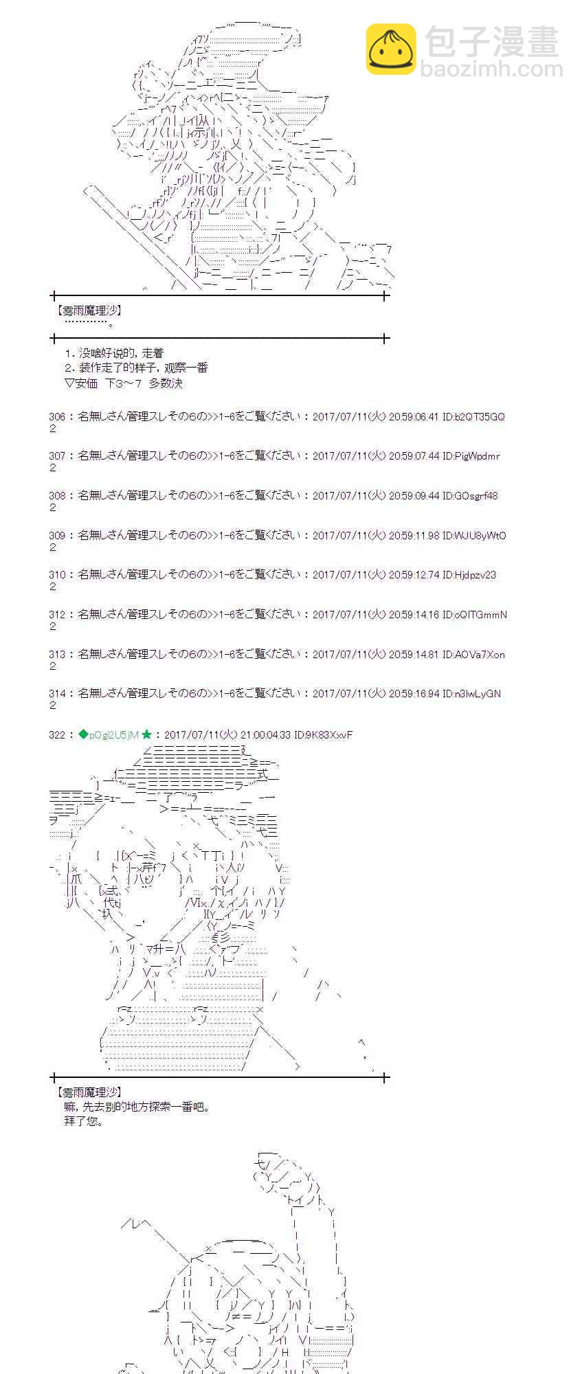 魔理沙似乎在蒐集寶貝 - 11話 - 3