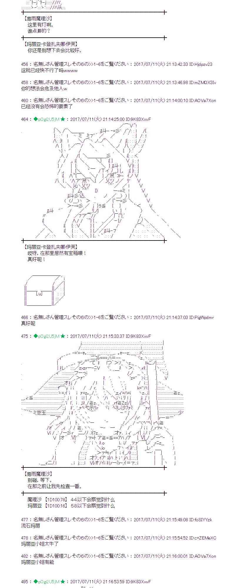 魔理沙似乎在搜集宝贝 - 11话 - 3