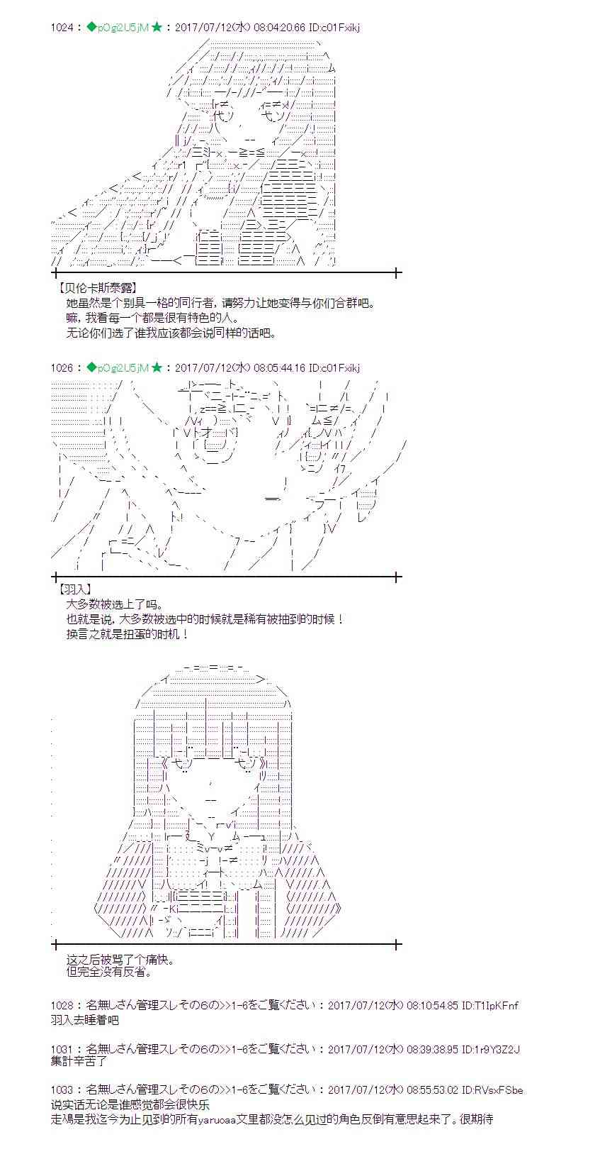 魔理沙似乎在蒐集寶貝 - 11話 - 6