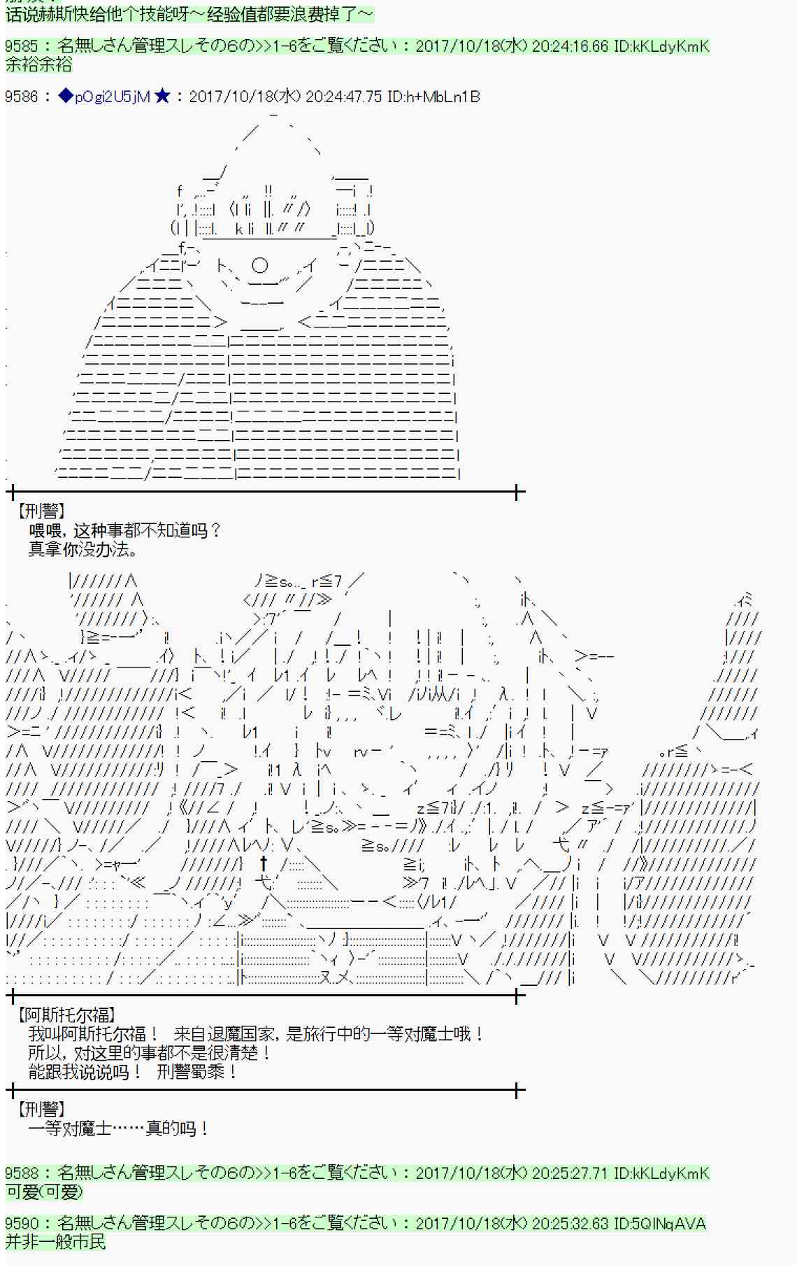 魔理沙似乎在蒐集寶貝 - 98話(1/2) - 8