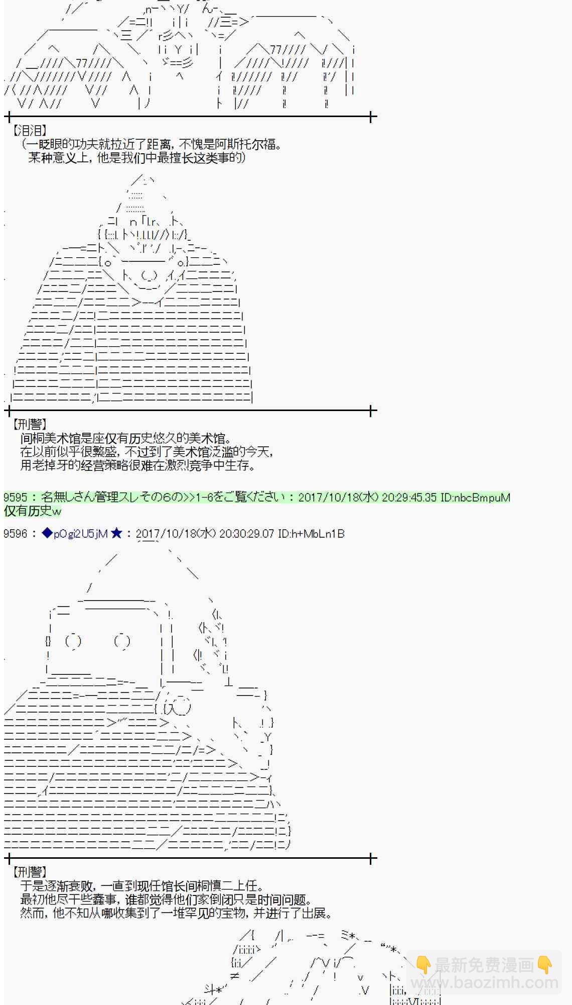 魔理沙似乎在蒐集寶貝 - 98話(1/2) - 2