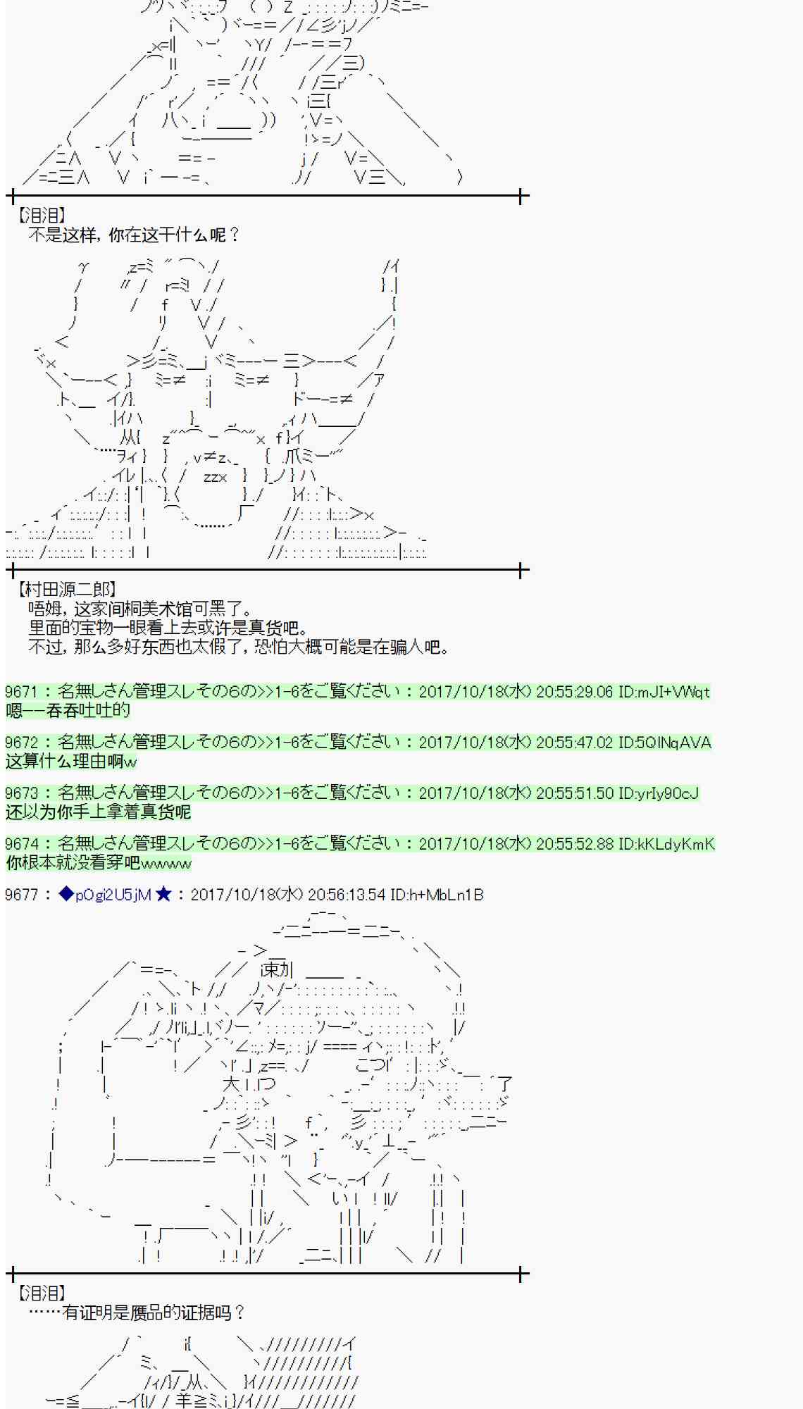 魔理沙似乎在蒐集寶貝 - 98話(1/2) - 6