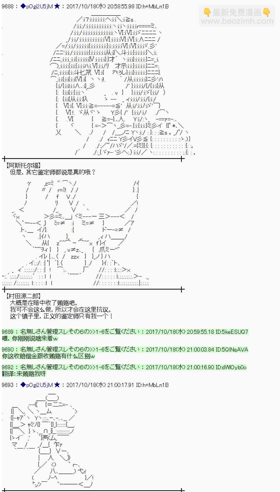 魔理沙似乎在蒐集寶貝 - 98話(1/2) - 1