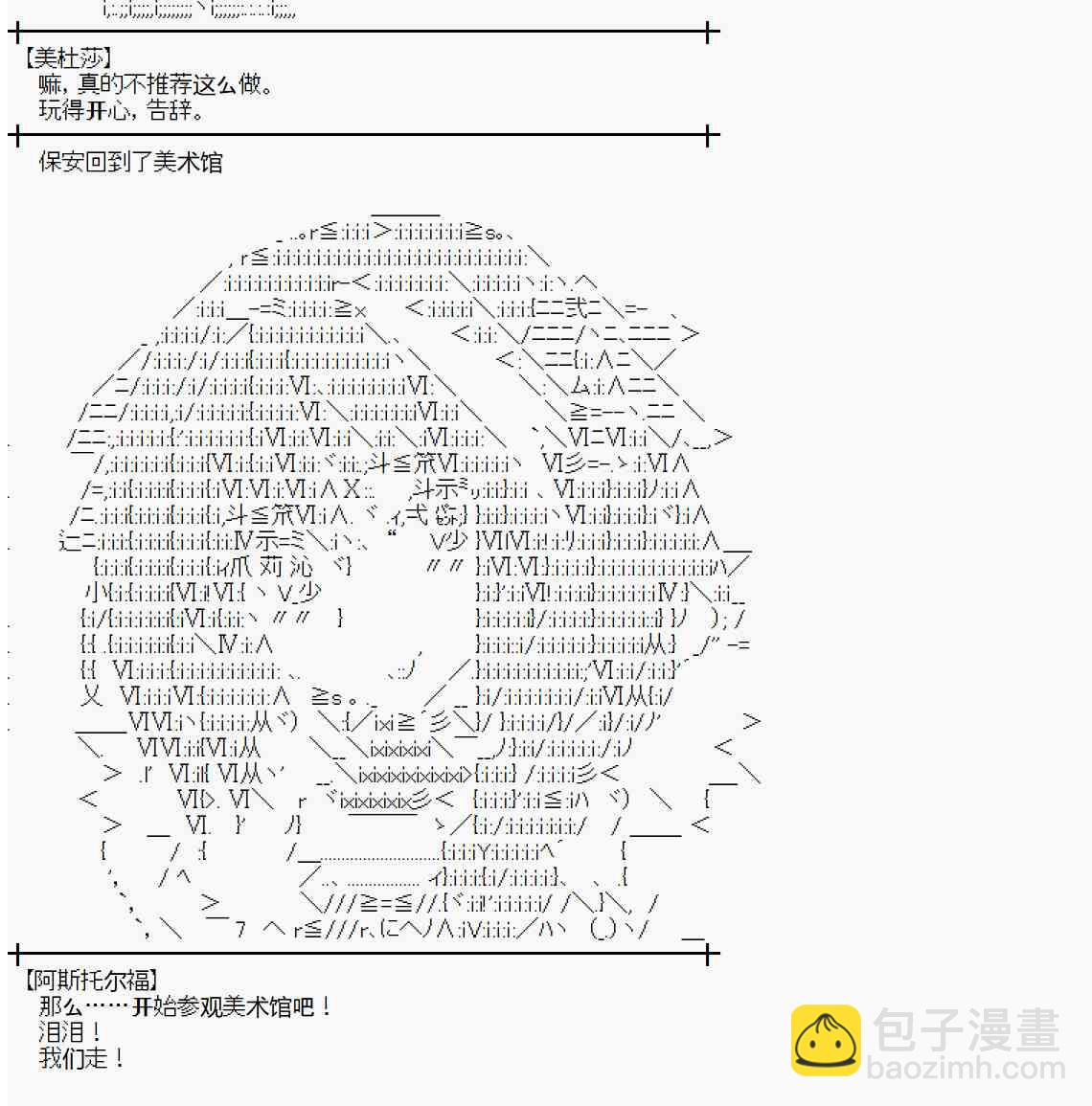 魔理沙似乎在搜集宝贝 - 98话(1/2) - 8