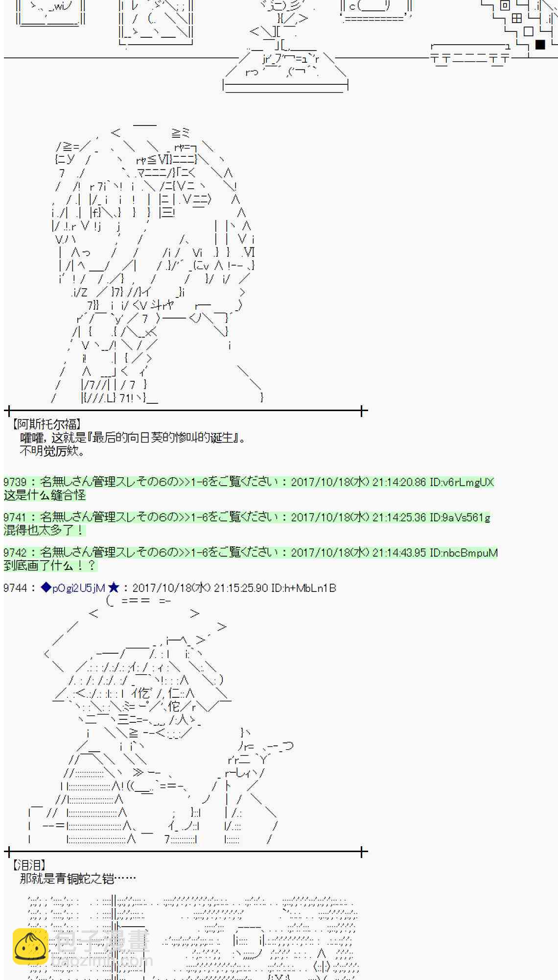 魔理沙似乎在搜集宝贝 - 98话(1/2) - 2