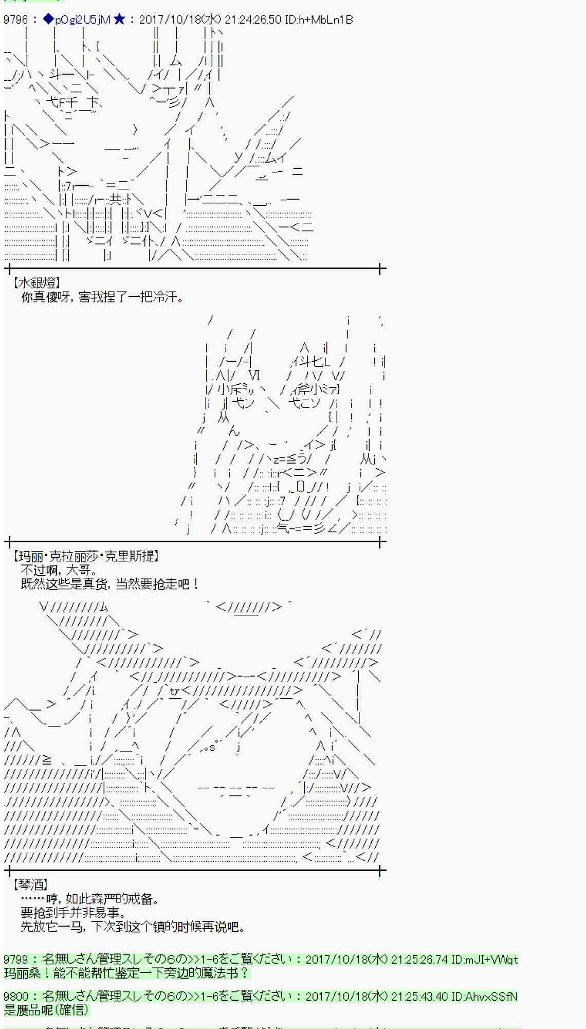 魔理沙似乎在搜集宝贝 - 98话(2/2) - 2