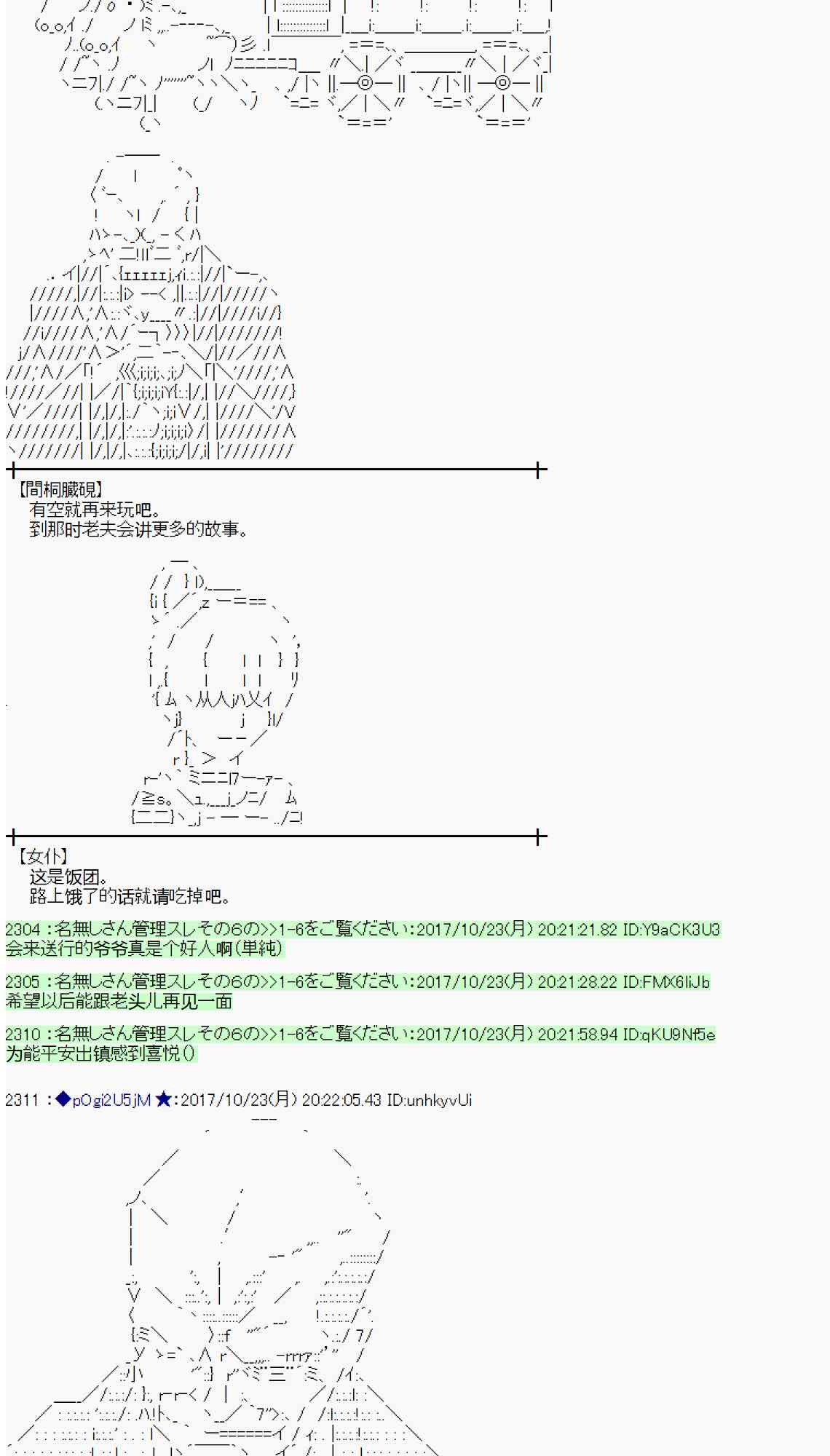 魔理沙似乎在搜集宝贝 - 102话(1/2) - 6