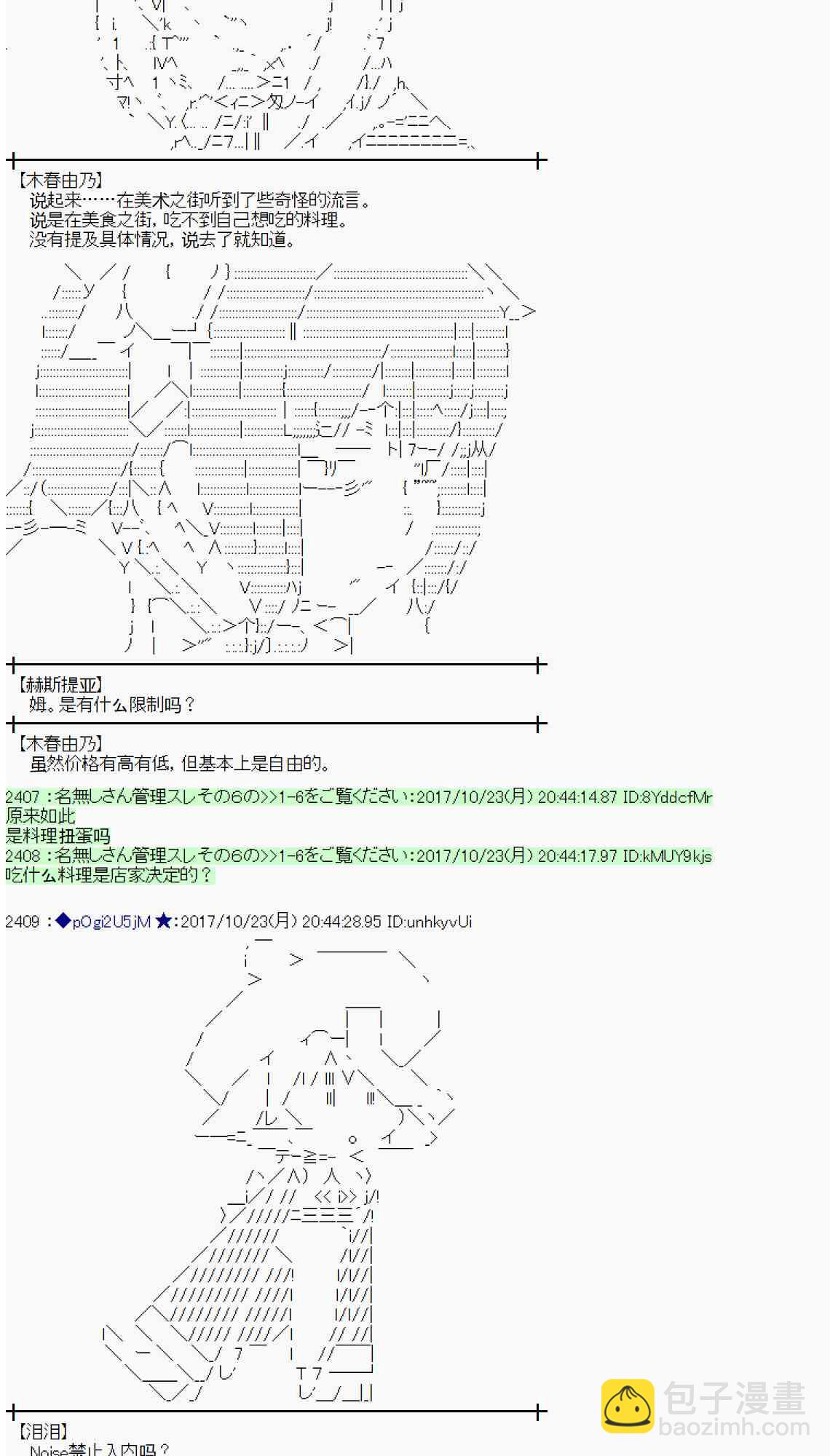 魔理沙似乎在蒐集寶貝 - 102話(1/2) - 6