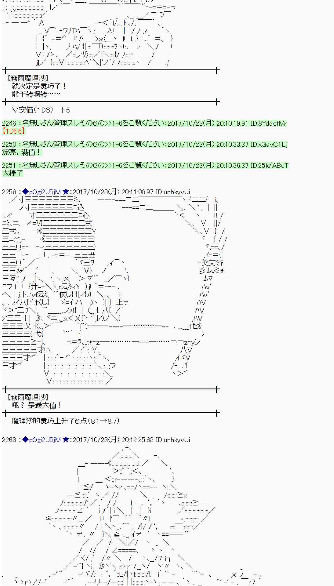 魔理沙似乎在蒐集寶貝 - 102話(1/2) - 7