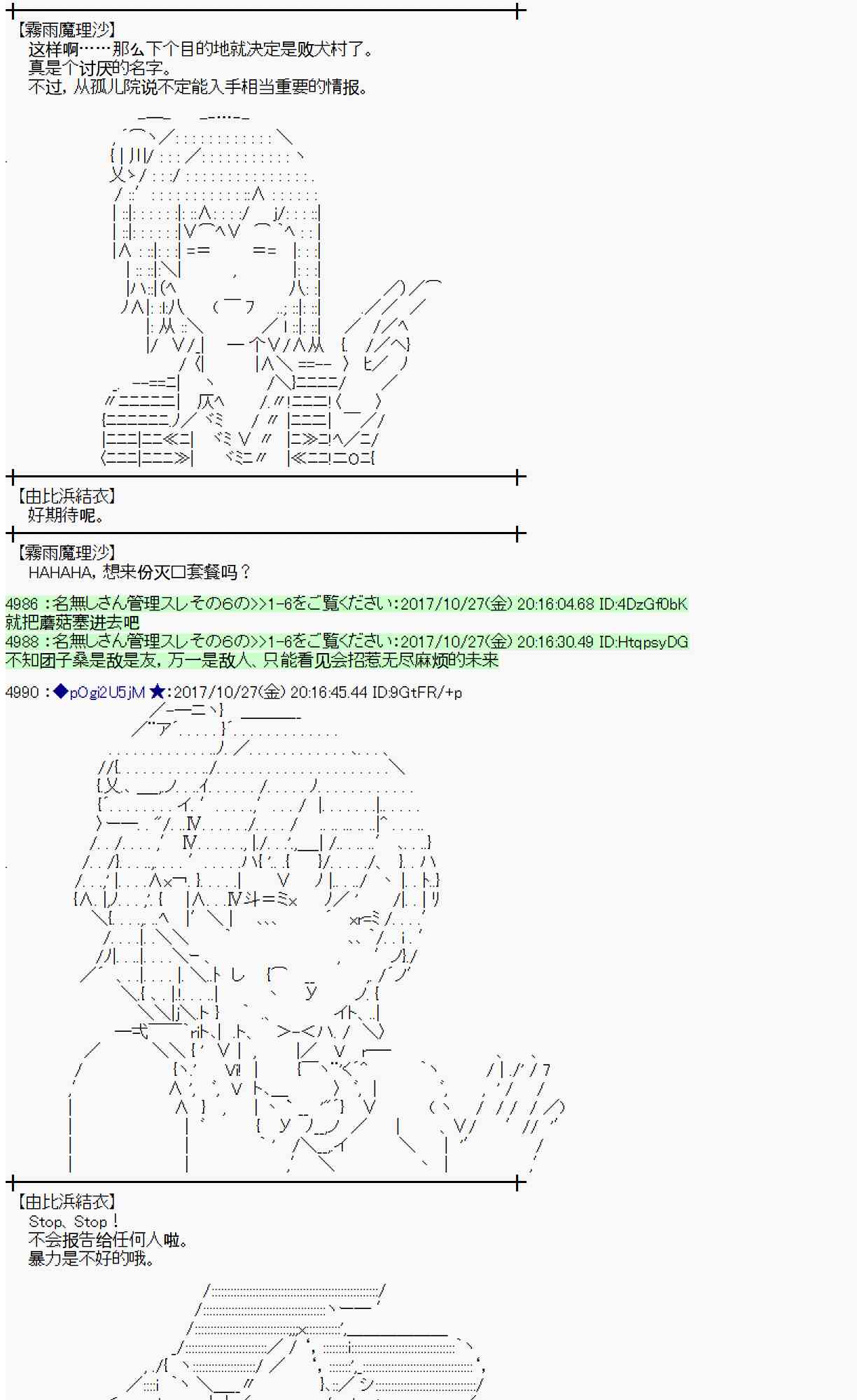 魔理沙似乎在蒐集寶貝 - 106話(1/2) - 2