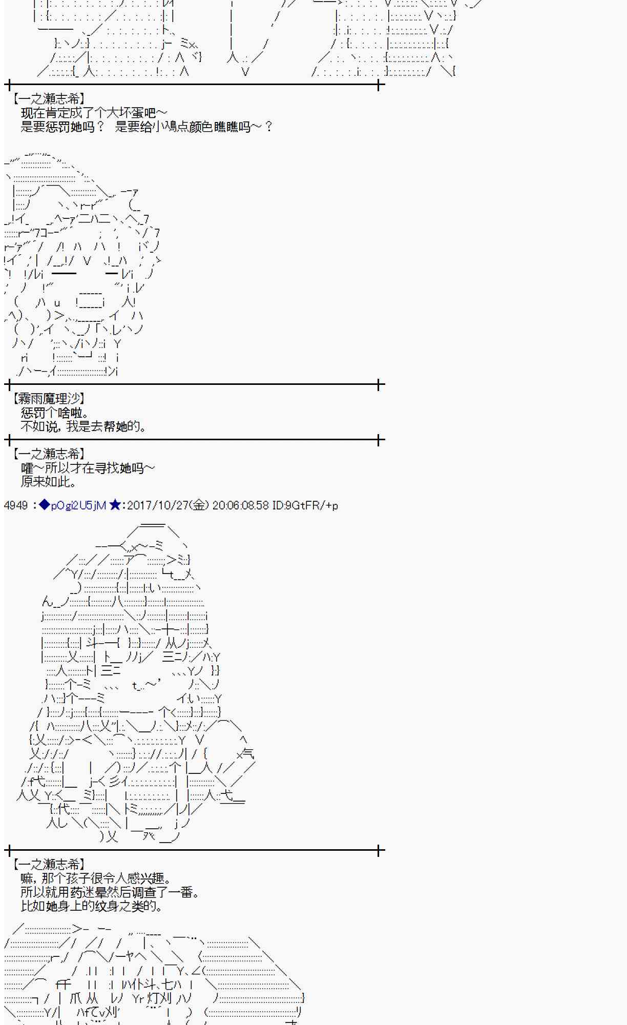 魔理沙似乎在蒐集寶貝 - 106話(1/2) - 3