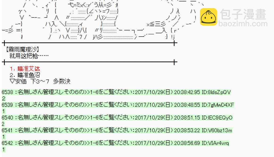 魔理沙似乎在搜集宝贝 - 108话(1/2) - 2