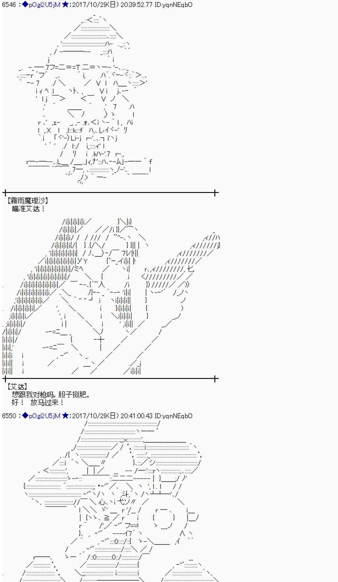 魔理沙似乎在搜集宝贝 - 108话(1/2) - 3