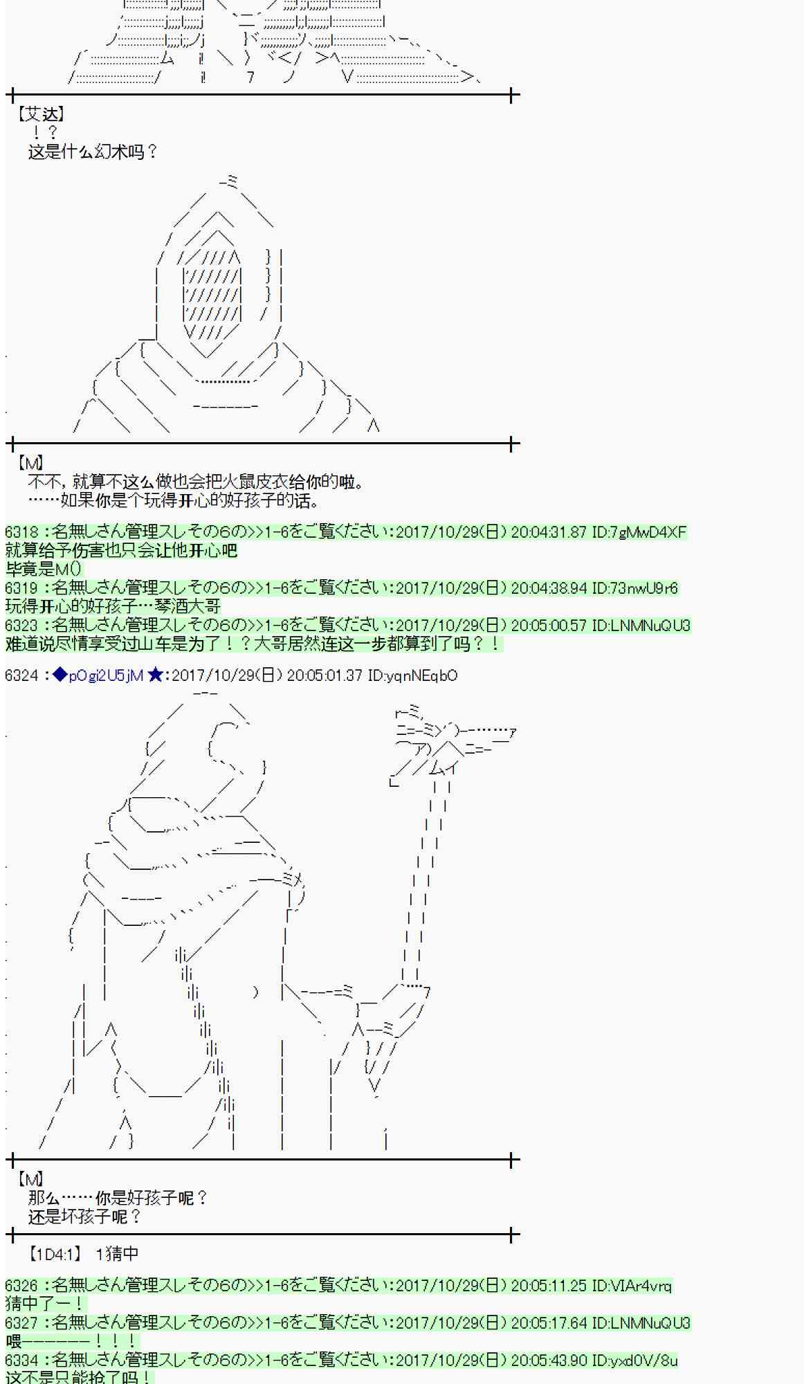 魔理沙似乎在搜集宝贝 - 108话(1/2) - 3